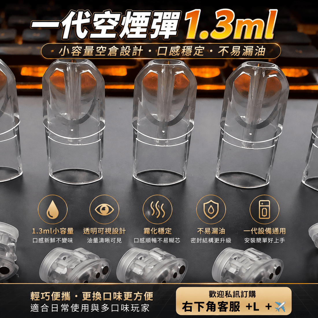一代空煙彈推薦｜1.3ml 小容量空倉設計，口感穩定不易漏油 - 小柏哥商場