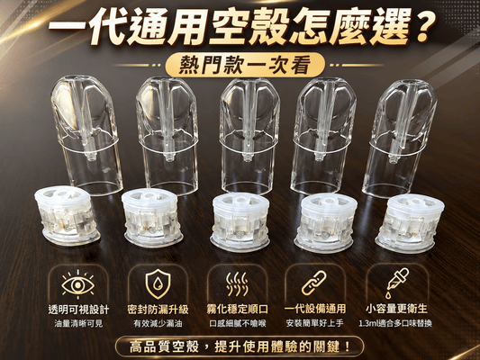 一代通用空殼怎麼選？熱門款一次看 - 小柏哥商場