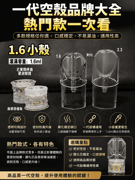 一代煙彈空殼品牌大全｜熱門款一次看 - 小柏哥商場