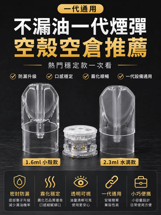 不漏油一代煙彈空殼空倉推薦｜熱門穩定款一次看 - 小柏哥商場