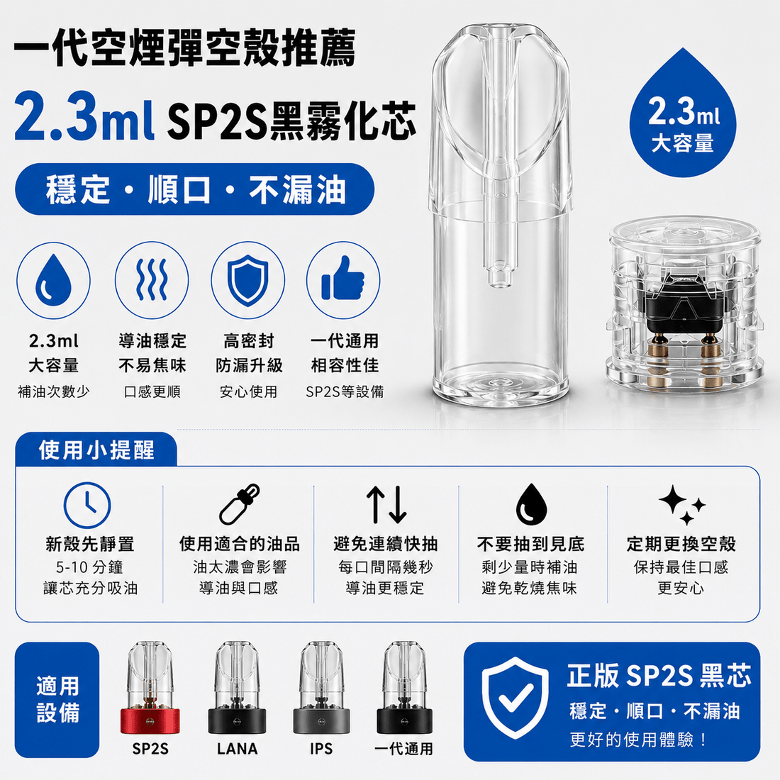 一代空煙彈空殼推薦 2.3ml SP2S 黑霧化芯｜穩定、順口、不漏油 - 小柏哥商場