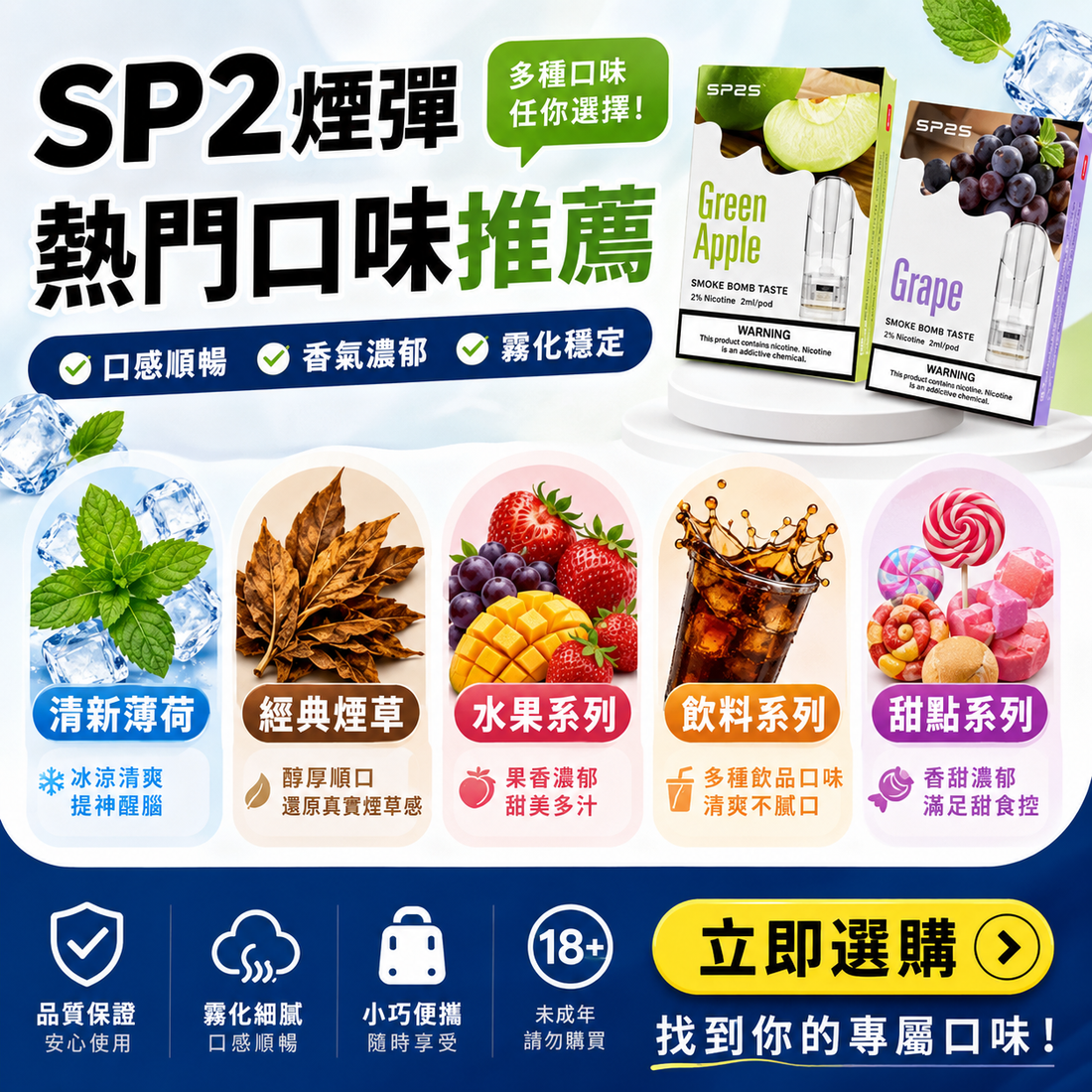 【SP2煙彈口味心得】從新手到老手的選擇指南！熱門口味一次看 - 小柏哥商場