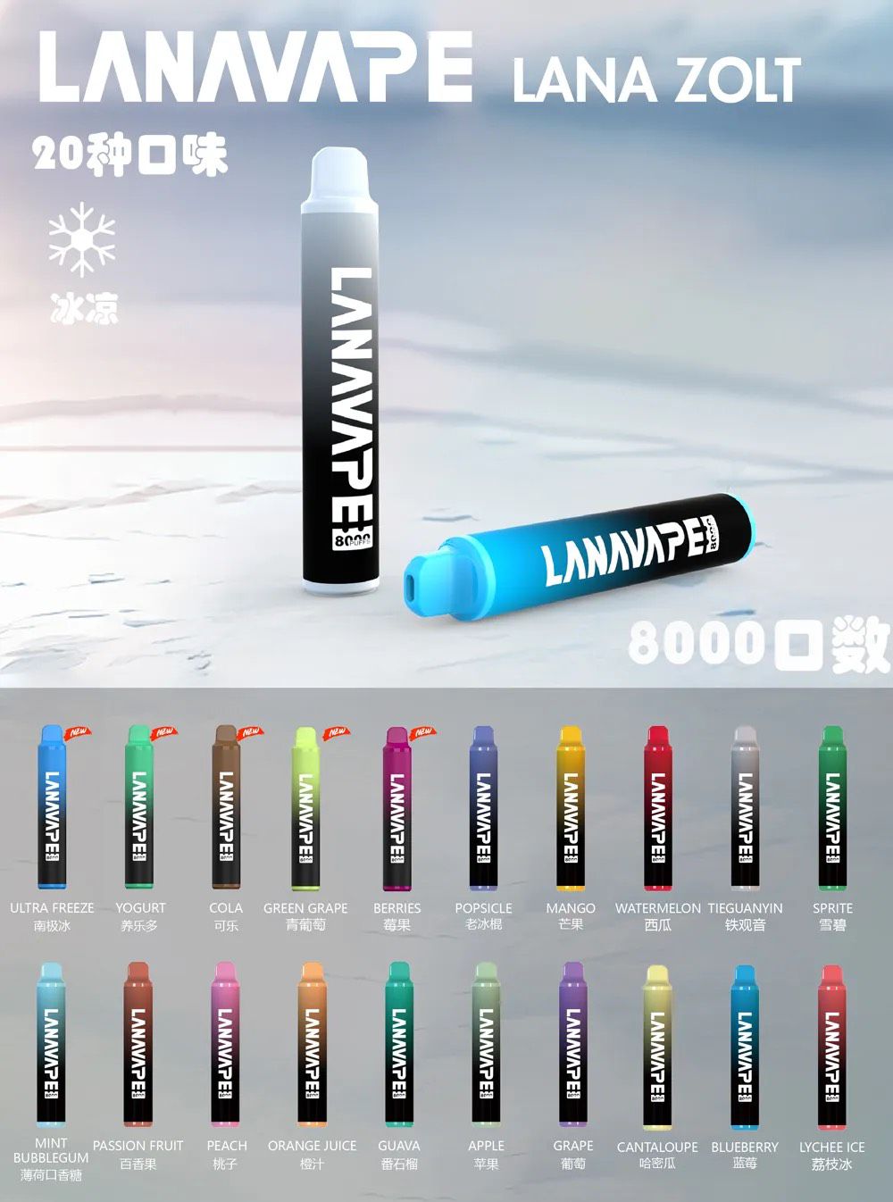 LANA 拉娜 8000口拋棄式｜超強涼感來襲🥶 涼爽人氣款！