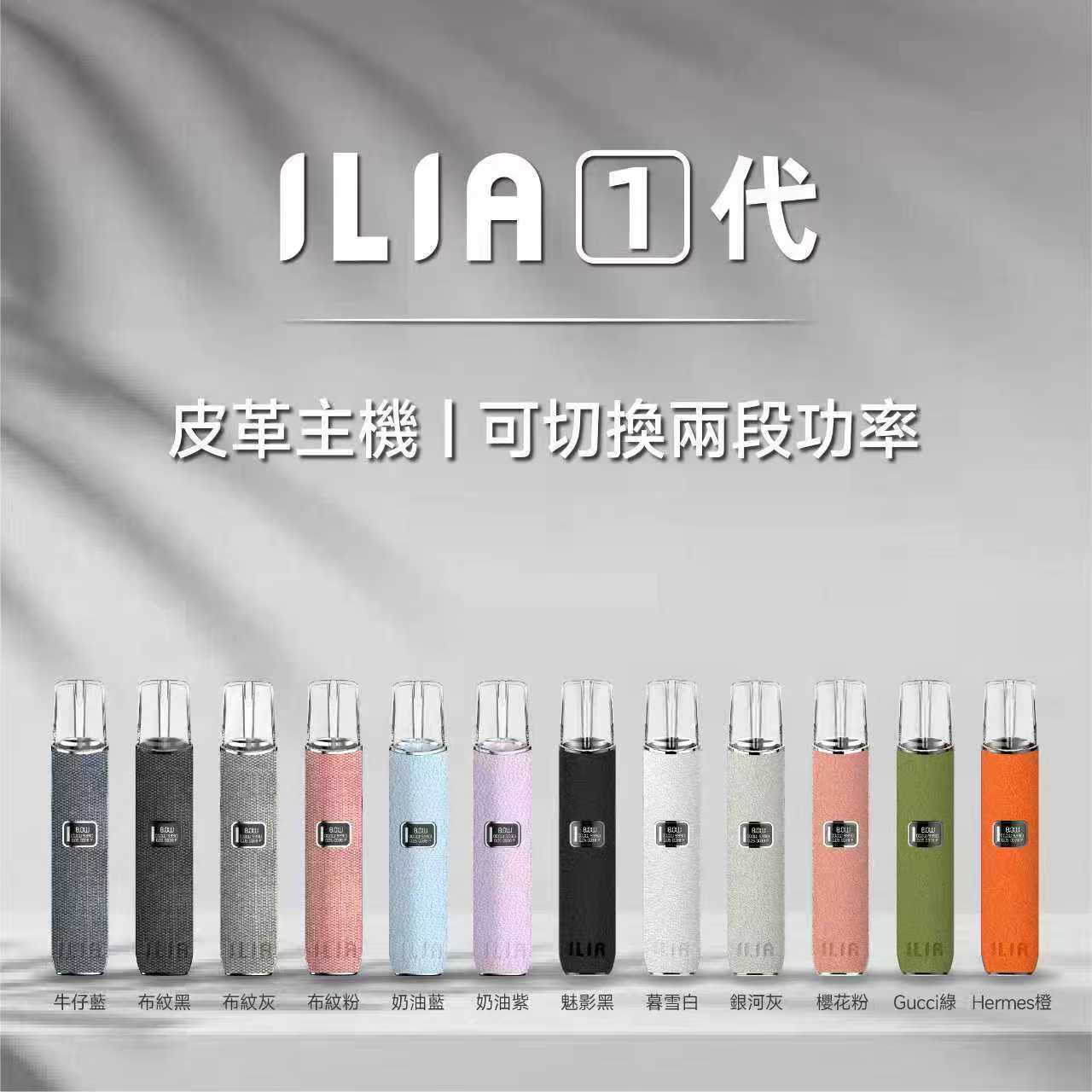 ILIA 皮革布紋主機｜智慧螢幕升級版😍 二段8W/10W功率調整｜高質感人氣款❤️
