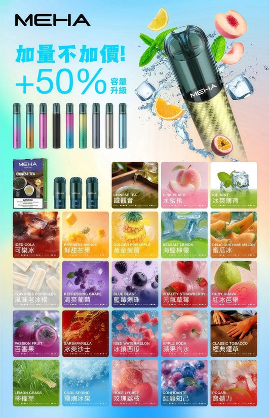 魅嗨 MEHA 糖果｜3入裝🍬 一代通用｜高顏值人氣款😍