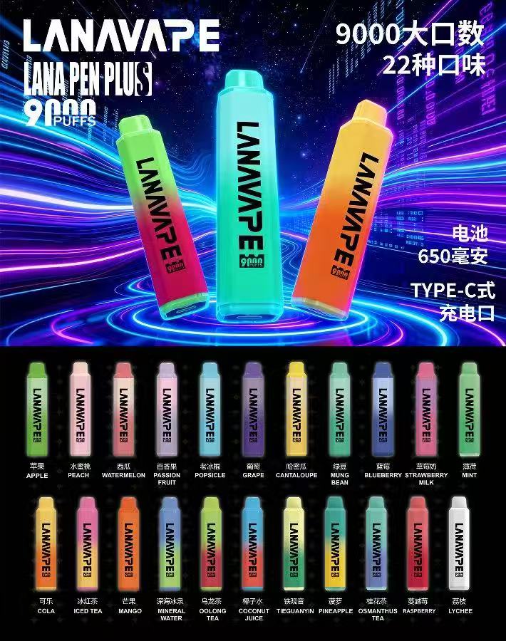 LANA 新款 9000口拋棄式｜超人氣大容量🔥 順口升級款😍