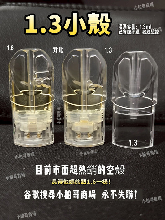 sp2s空煙彈殼 1.3ml超小容量 空倉空殼 高品質不漏不焦 一代通用