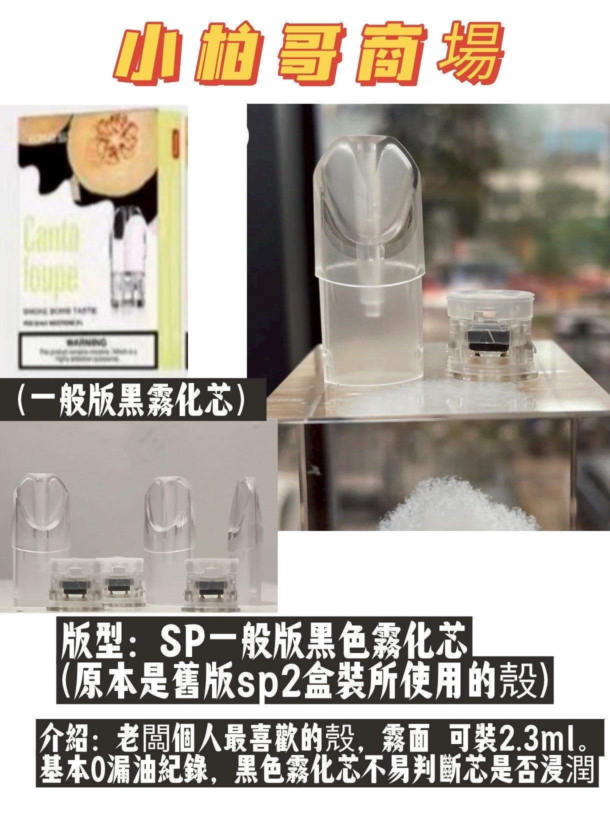 Sp2s正版空殼 不漏油不焦蛋 超高品質😍不會用的請私訊 附完整教學😍您要的型號老闆都有❗歡迎私訊訂購