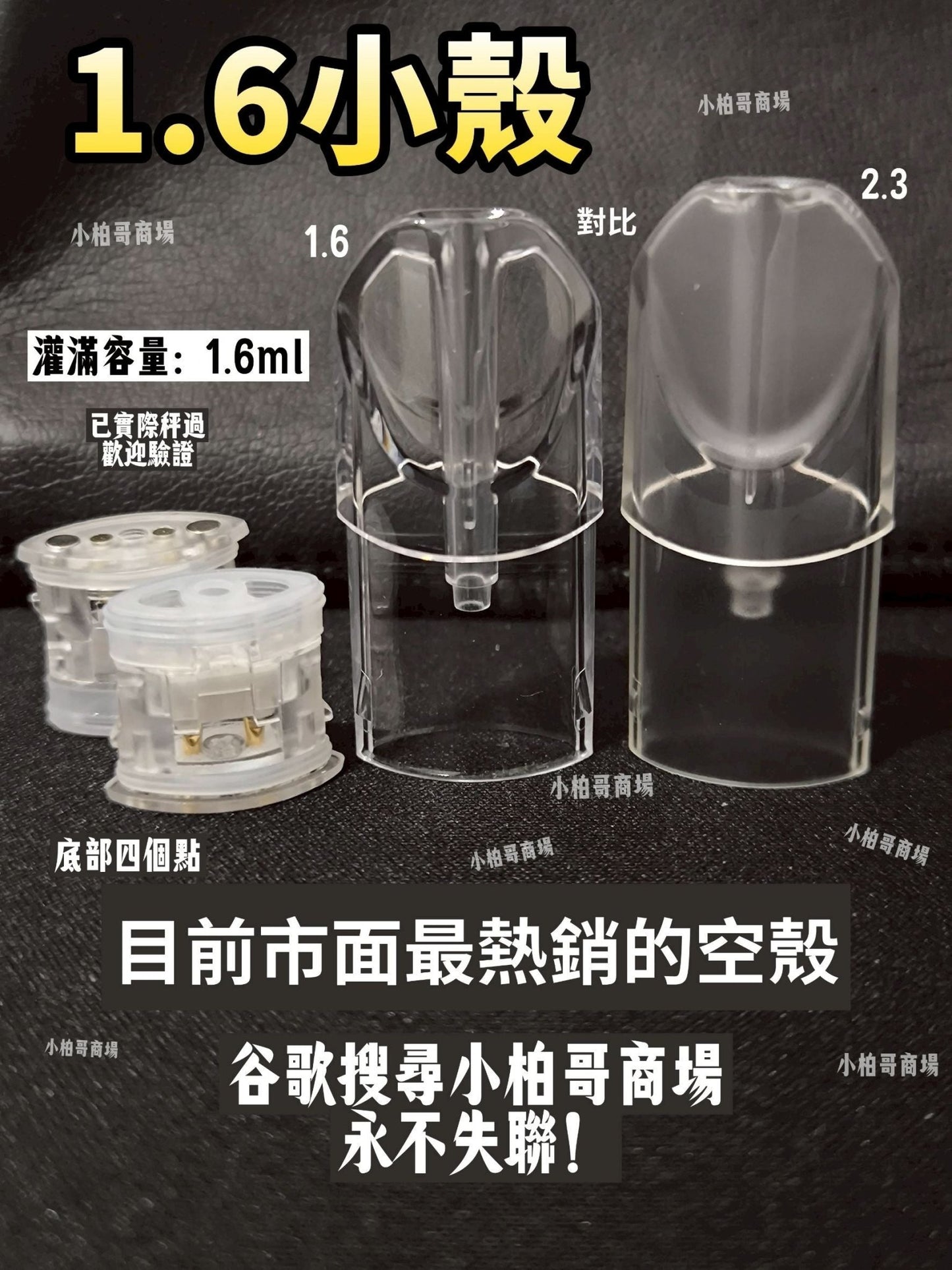 sp2s 1.6ml超小空彈殼 高品質不漏不焦 一代空殼 市面最小容量