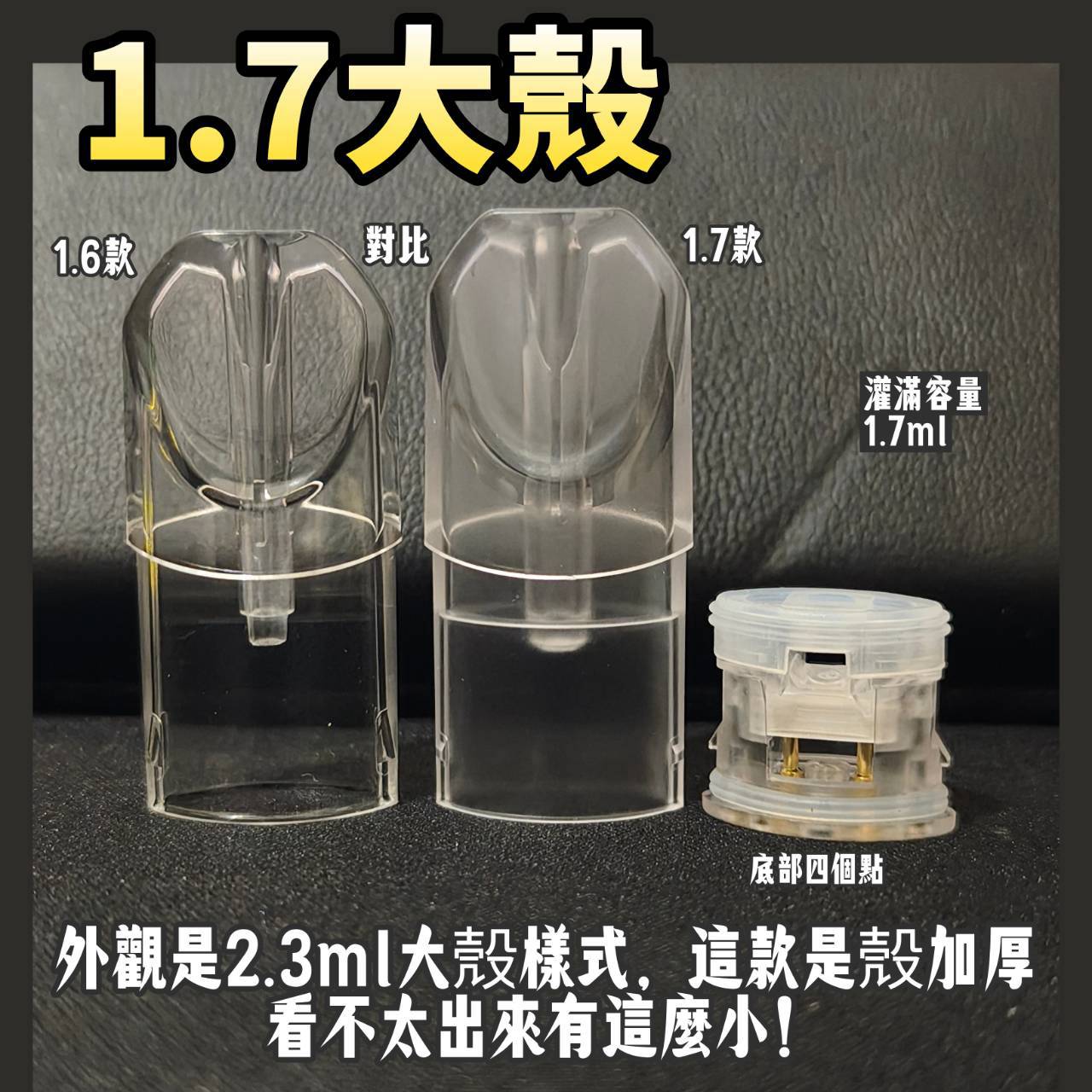 SP2S 空煙彈殼 1.7ML 超小容量空倉｜高品質防漏不焦｜一代通用空彈