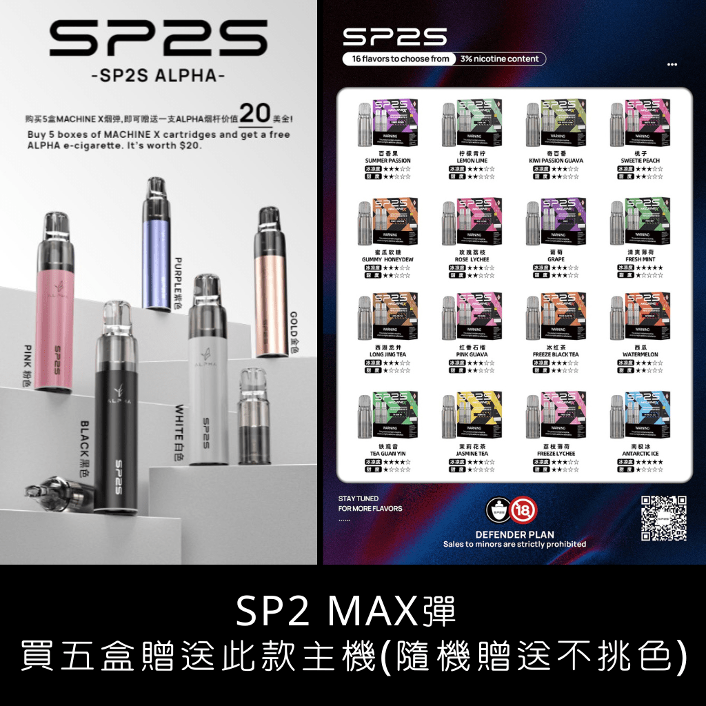 sp2s Max煙彈(一盒兩顆) ❤️。Max專用主機【特規專用】買五盒送一主機