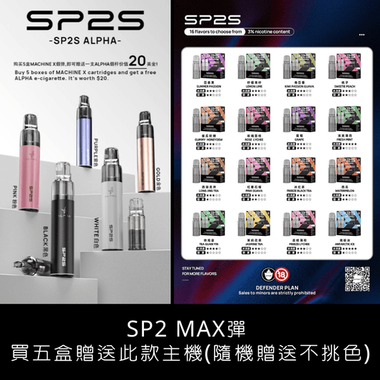 sp2s Max煙彈(一盒兩顆) ❤️。Max專用主機【特規專用】買五盒送一主機